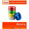 ขายส่ง เชือกฟางเส้นใหญ่ - ศูนย์รวมวัสดุก่อสร้างรามอินทรา - เกียรติทวีค้าไม้