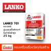 ปูนนอนชริ้งค์เกราท์ รับกำลังอัดสูง 25 kg - ศูนย์รวมวัสดุก่อสร้างรามอินทรา - เกียรติทวีค้าไม้