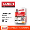 ปูนนอนชริ้งค์เกราท์ รับกำลังอัดสูง 25 kg - ศูนย์รวมวัสดุก่อสร้างรามอินทรา - เกียรติทวีค้าไม้