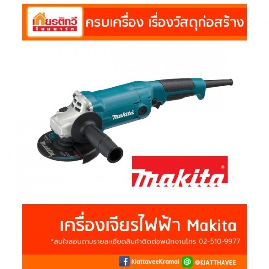เครื่องเจียรไฟฟ้ามากีต้า - ศูนย์รวมวัสดุก่อสร้างรามอินทรา - เกียรติทวีค้าไม้