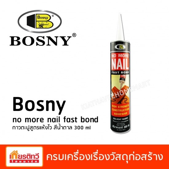 กาวตะปูสูตรแห้งไว สีน้ำตาล 300 ml