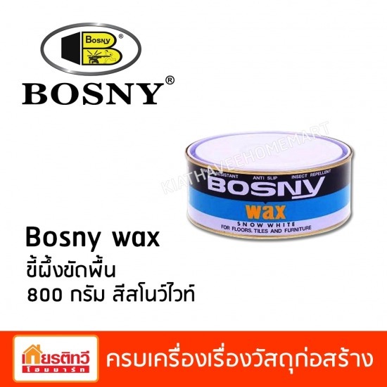 ขี้ผึ้งขัดพื้น 800 กรัม สีสโนว์ไวท์