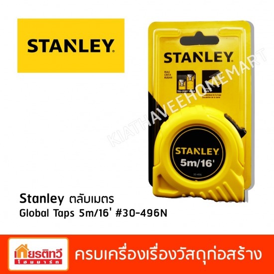 จำหน่าย Stanley ตลับเมตร  - บริษัท เกียรติทวีค้าไม้ จำกัด - Stanley ตลับเมตร  