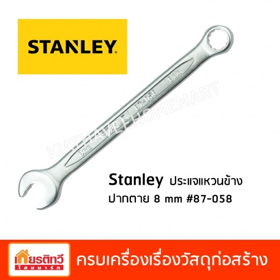 Stanley ประแจแหวนข้างปากตาย - บริษัท เกียรติทวีค้าไม้ จำกัด - Stanley ประแจแหวนข้างปากตาย 