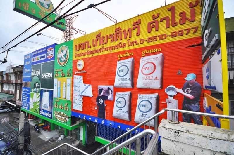 บริษัท เกียรติทวีค้าไม้ จำกัด