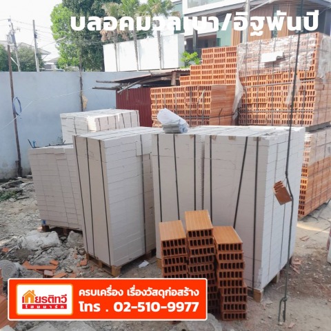 บล็อคมวลเบา อิฐพันปี