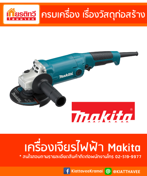 เครื่องเจียรมากิต้า เครื่องเจียรมากิต้า