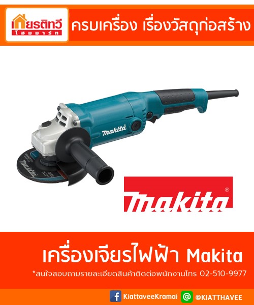 เครื่องเจียรมากิต้า เครื่องเจียรมากิต้า