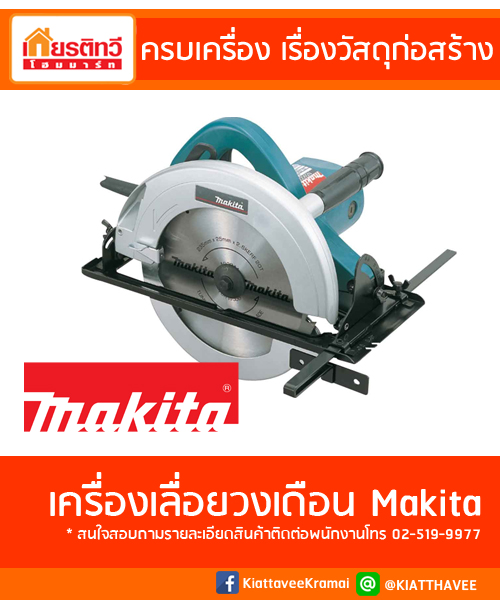 เครื่องเลื่อยวงเดือน เครื่องเลื่อยวงเดือน