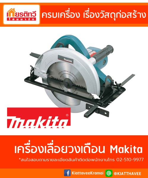 เครื่องเลื่อยวงเดือน เครื่องเลื่อยวงเดือน