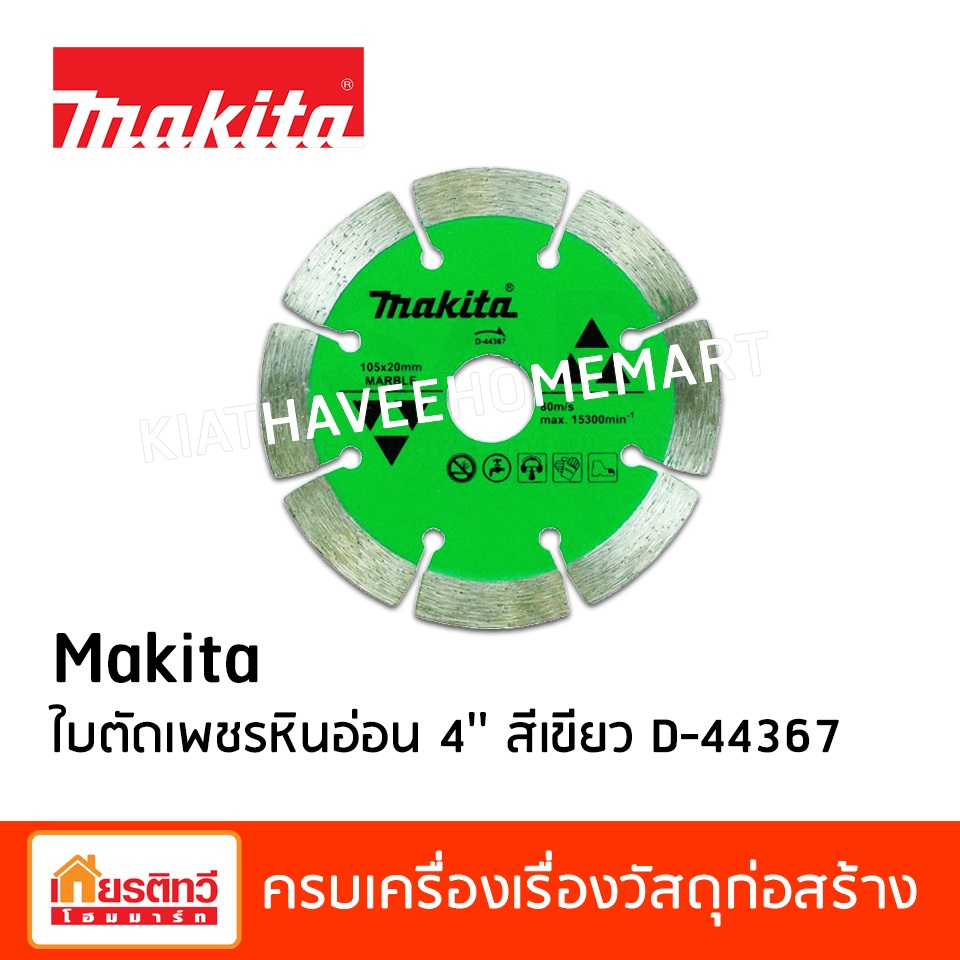 Makita ใบตัดเพชรหินอ่อน 4'' สีเขียว