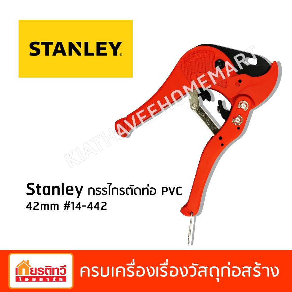 Stanley กรรไกรตัดท่อ PVC 42mm