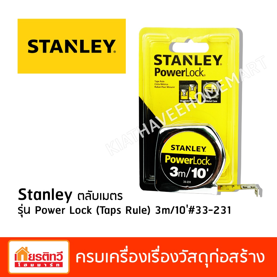 Stanley ตลับเมตร รุ่น Power Lock (Taps Rule) 3m