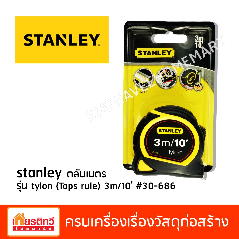 stanley ตลับเมตร รุ่น tylon (Taps rule)