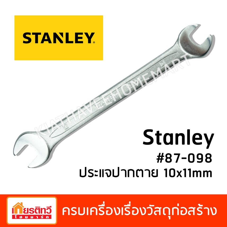 Stanley ประแจปากตาย 10x11 มิลลิเมตร