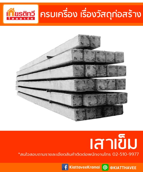 เสาเข็ม
