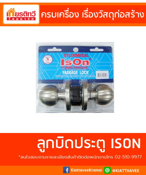 ลูกบิดประตู ison