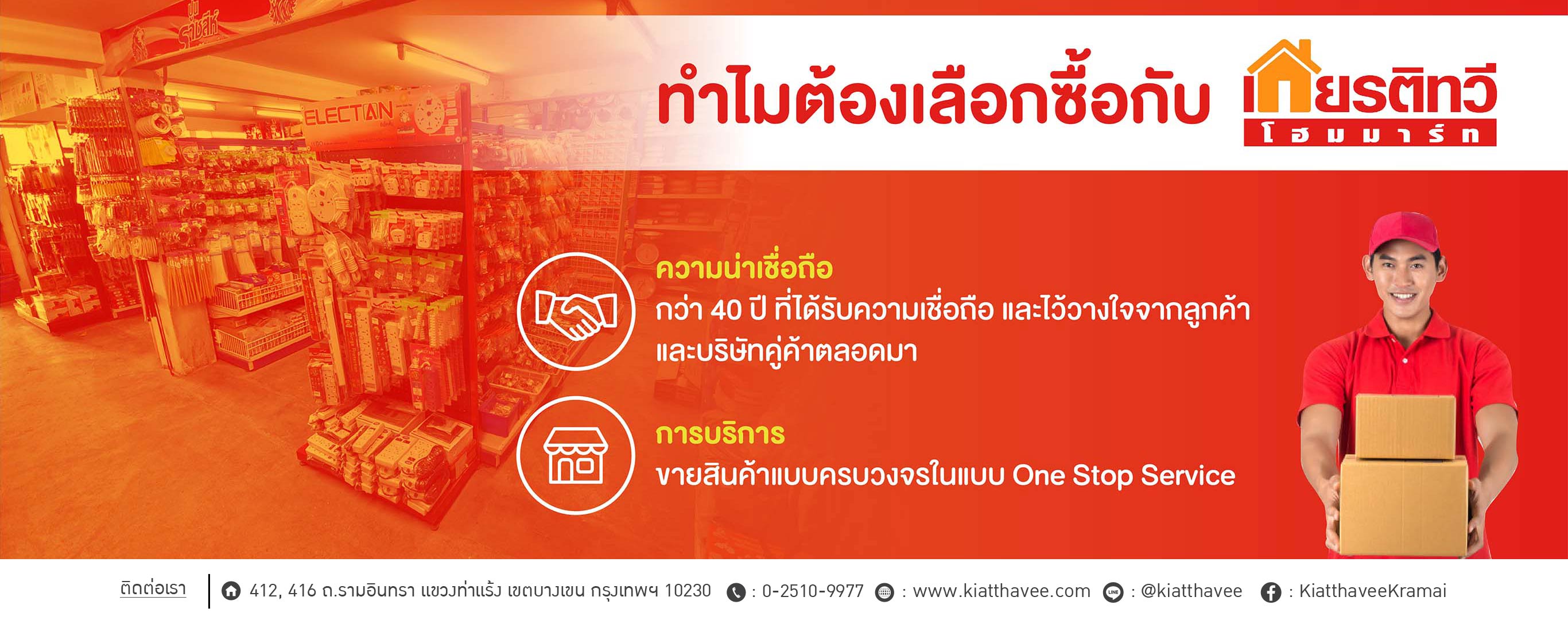 ร้านขายวัสดุก่อสร้าง ท่าแร้ง