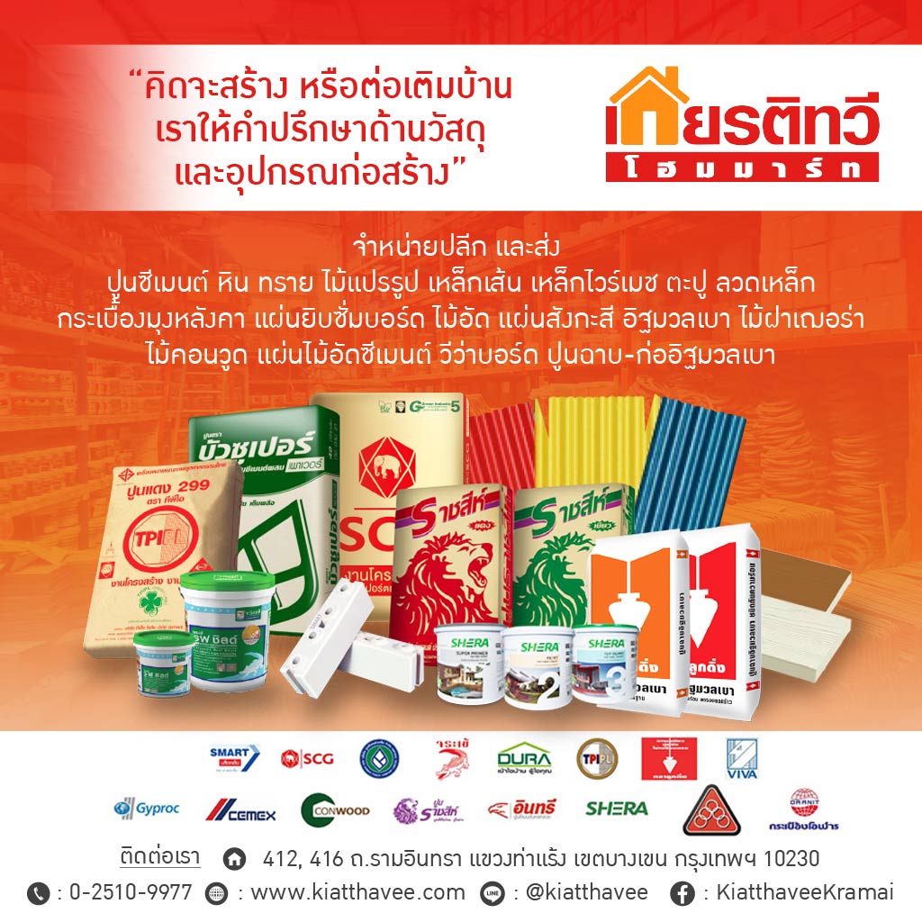 M41863350-02-ขายวัสดุก่อสร้างกรุงเทพ-ท่าแร้ง-รามอินทรา