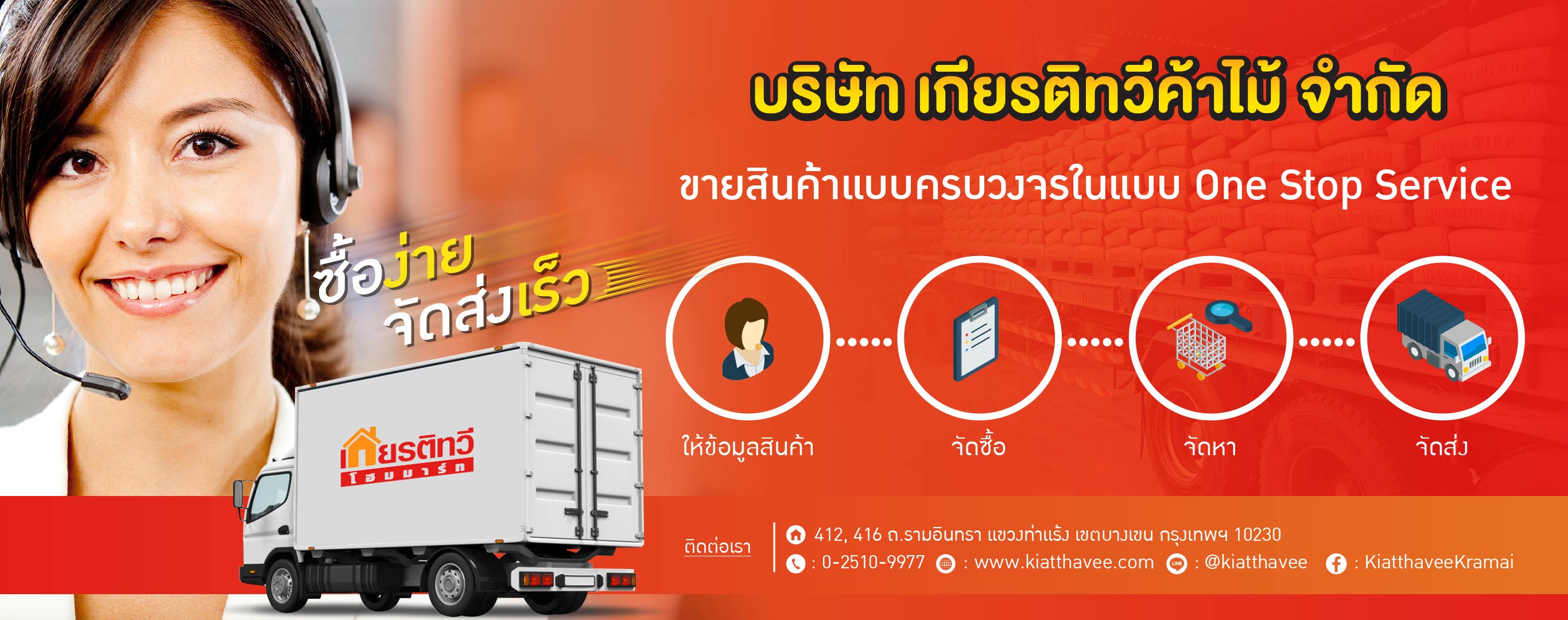 วัสดุก่อสร้าง One Stop Service